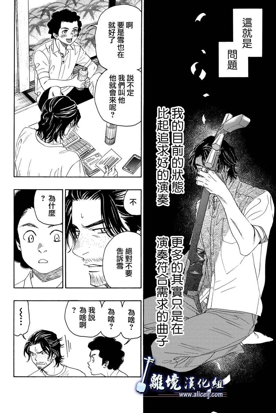 《纯白之音》漫画最新章节第111话免费下拉式在线观看章节第【16】张图片