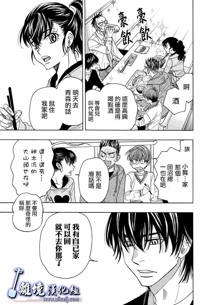 《纯白之音》漫画最新章节第74话免费下拉式在线观看章节第【46】张图片