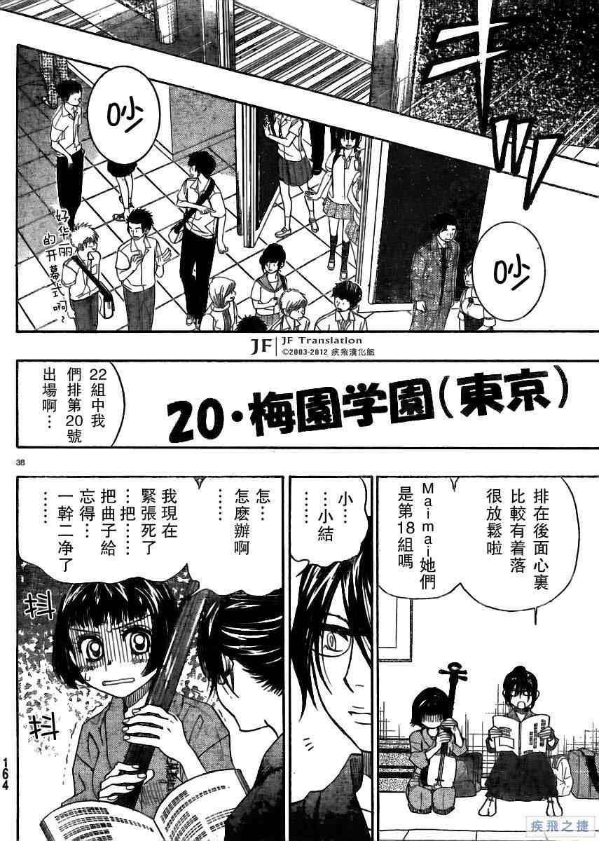 《纯白之音》漫画最新章节第15话免费下拉式在线观看章节第【38】张图片