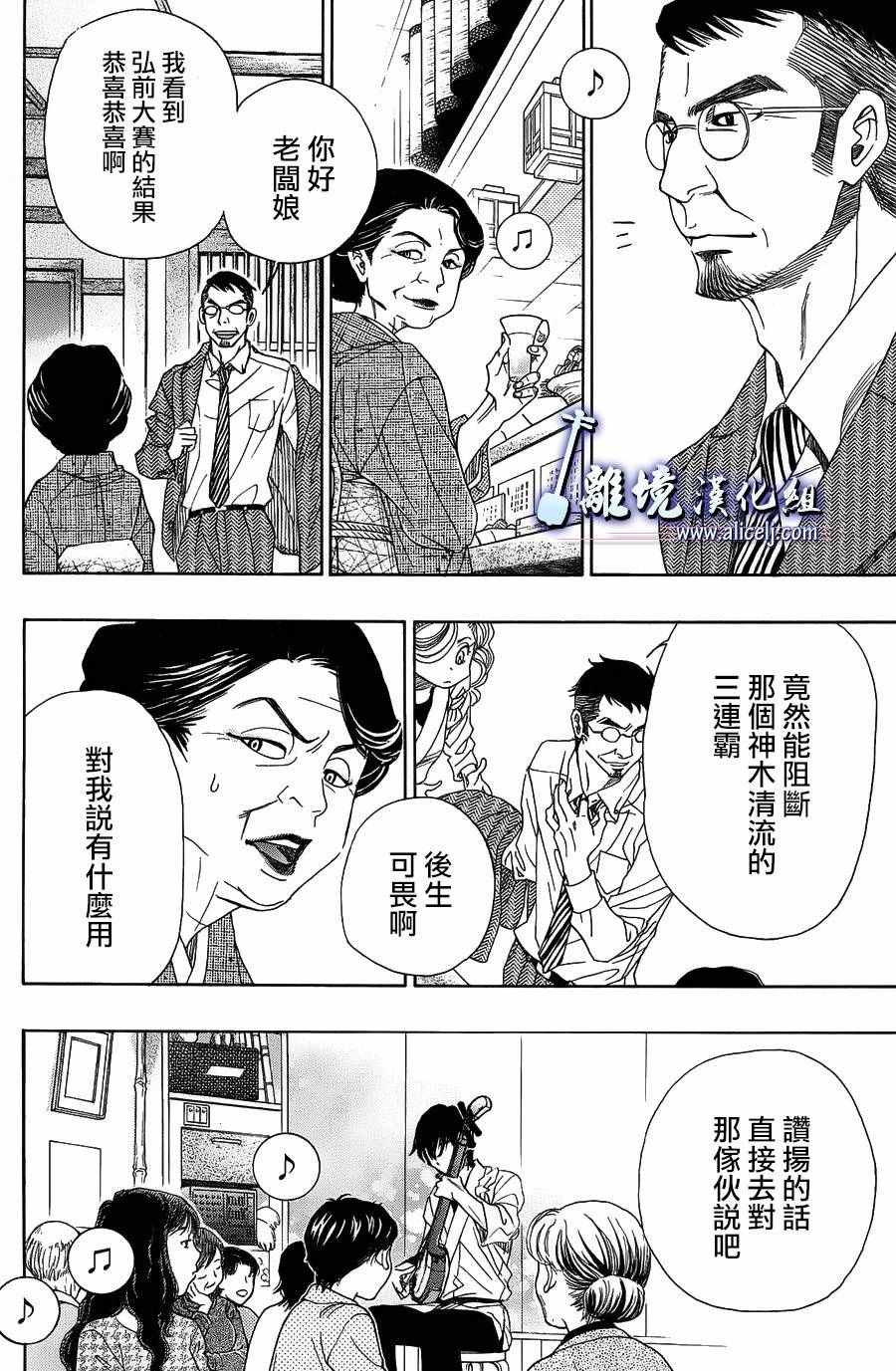 《纯白之音》漫画最新章节第59话免费下拉式在线观看章节第【52】张图片