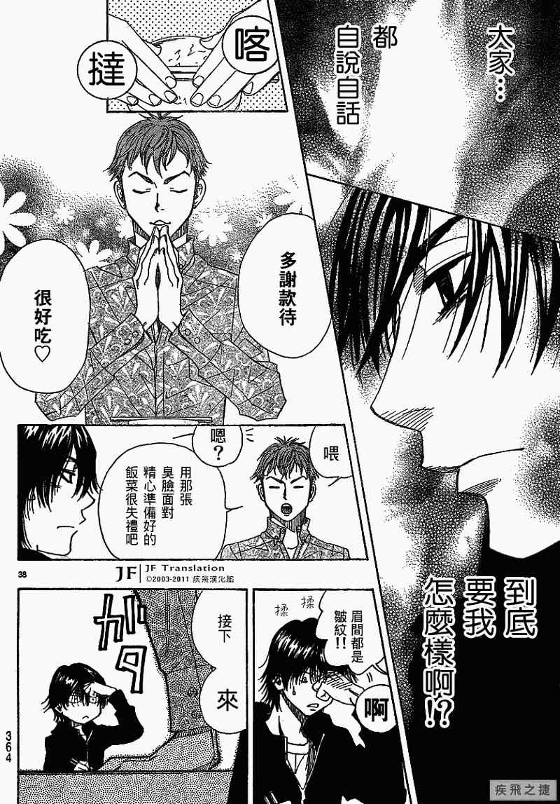 《纯白之音》漫画最新章节第8话免费下拉式在线观看章节第【38】张图片