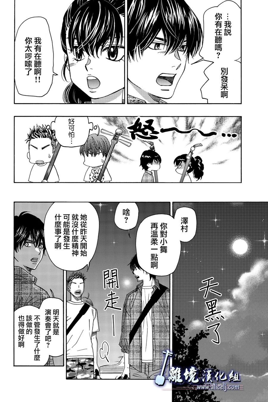 《纯白之音》漫画最新章节第102话免费下拉式在线观看章节第【28】张图片