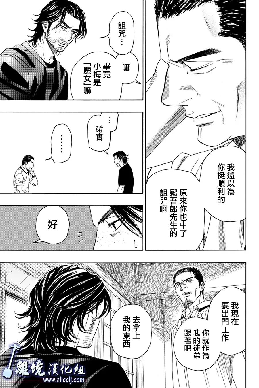 《纯白之音》漫画最新章节第112话免费下拉式在线观看章节第【16】张图片