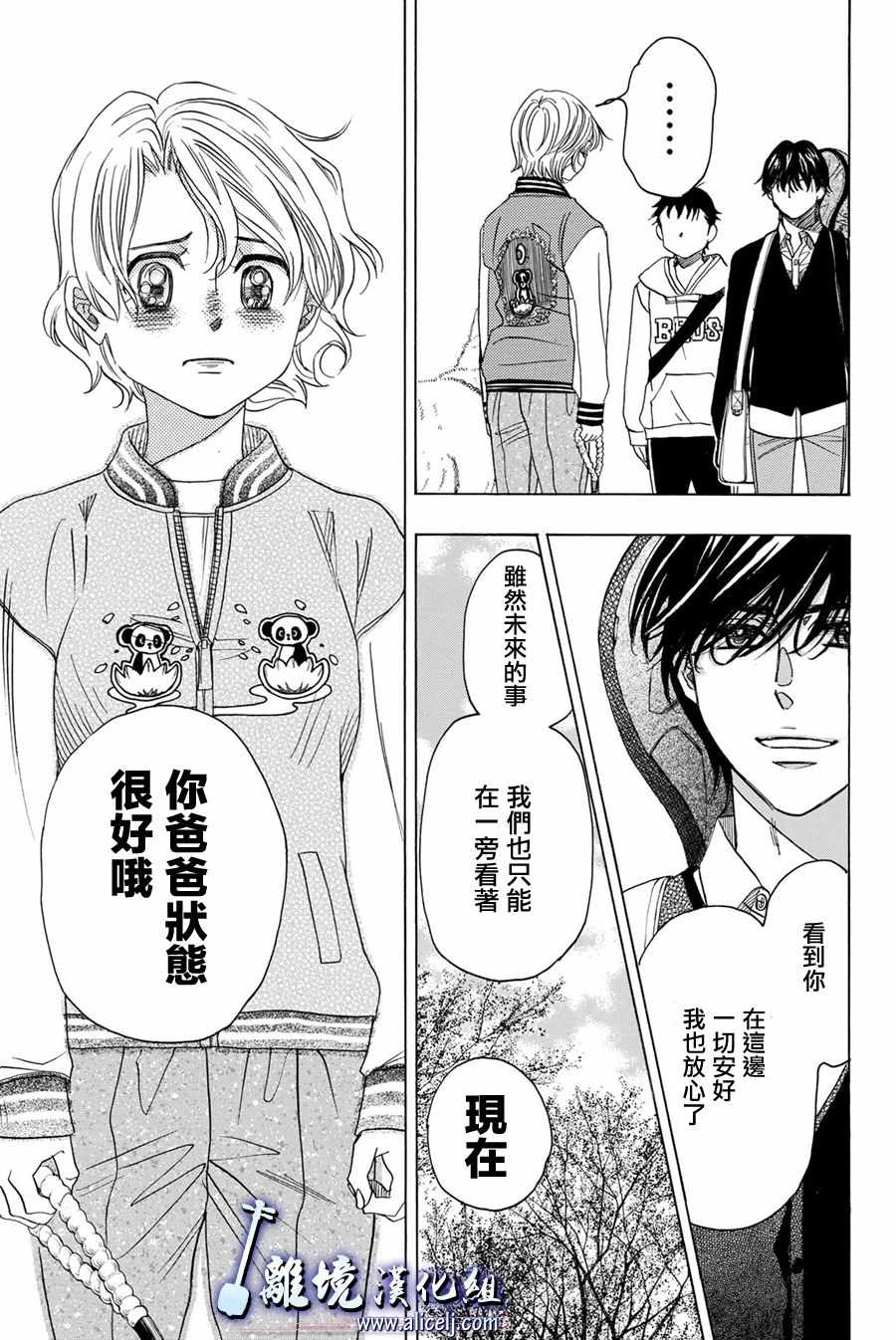 《纯白之音》漫画最新章节第87话免费下拉式在线观看章节第【32】张图片