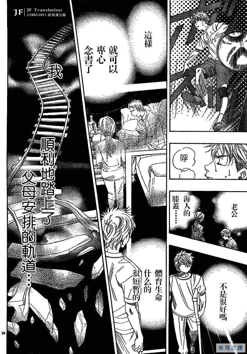 《纯白之音》漫画最新章节第10话免费下拉式在线观看章节第【38】张图片