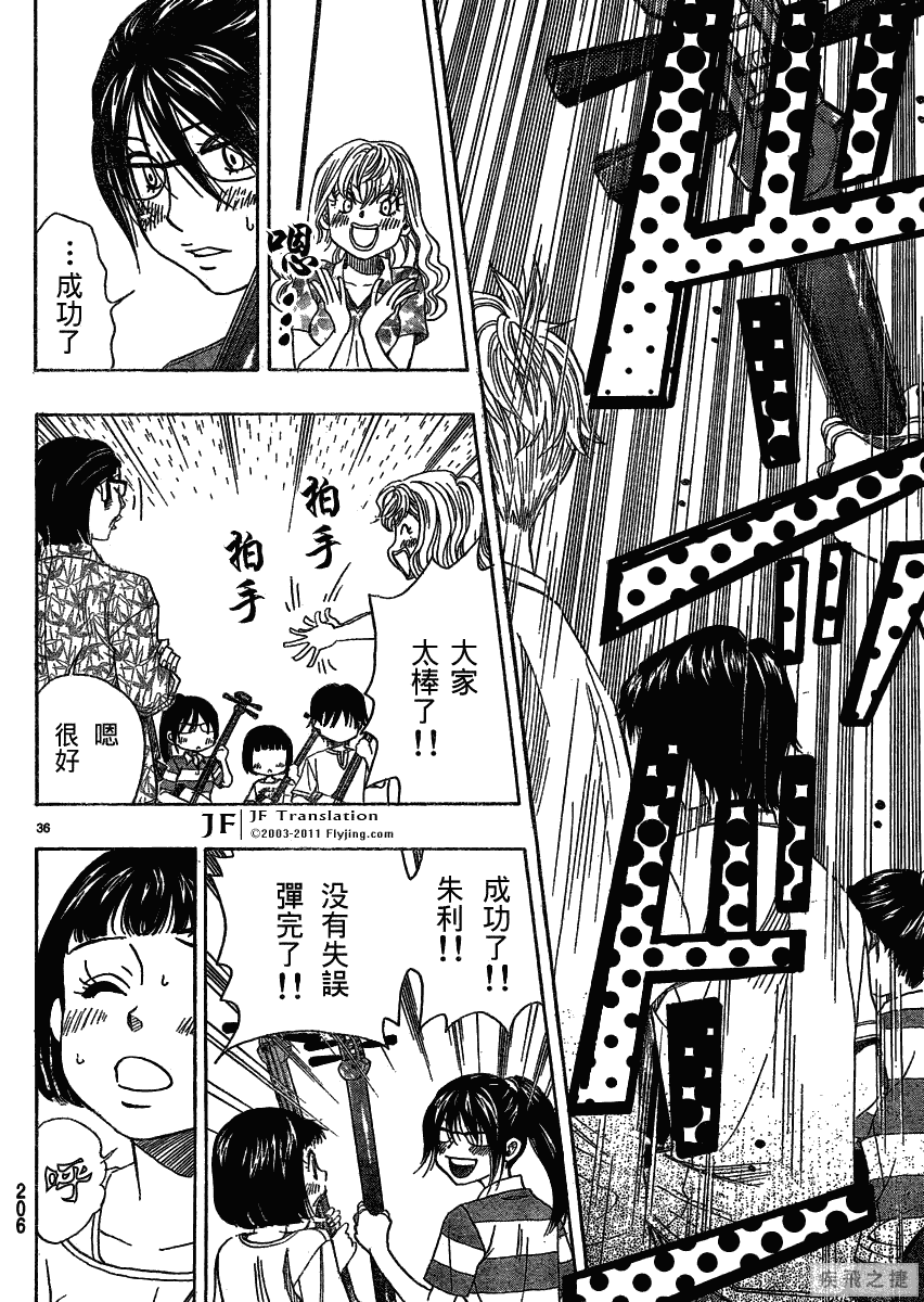 《纯白之音》漫画最新章节第14话免费下拉式在线观看章节第【36】张图片