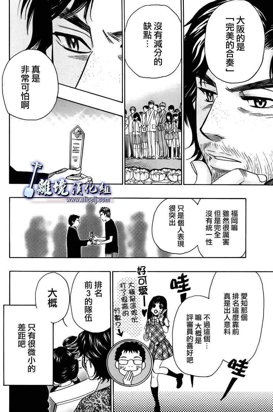 《纯白之音》漫画最新章节第20话免费下拉式在线观看章节第【34】张图片