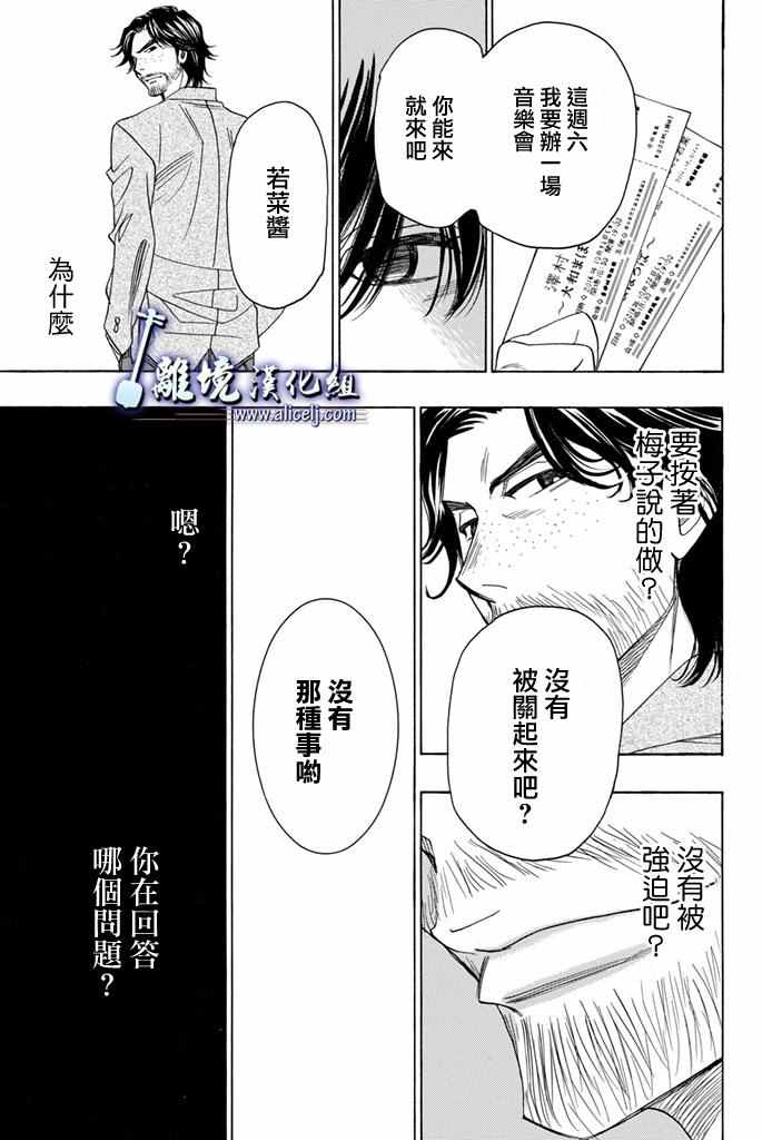 《纯白之音》漫画最新章节第64话免费下拉式在线观看章节第【31】张图片