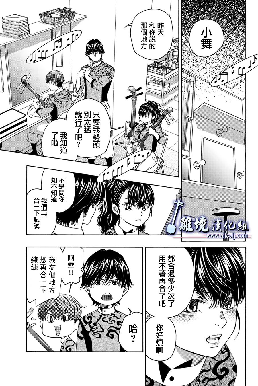 《纯白之音》漫画最新章节第103话免费下拉式在线观看章节第【7】张图片