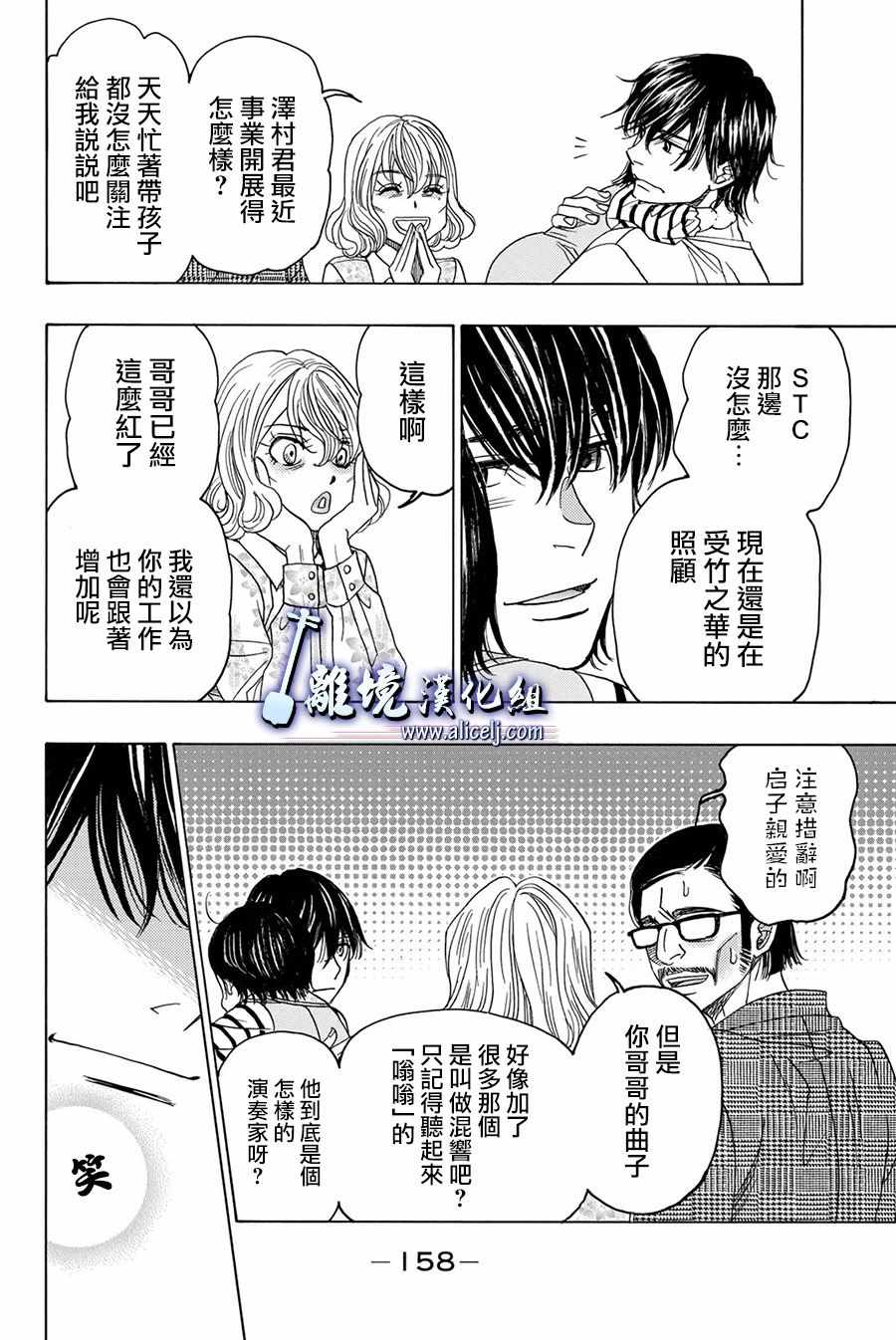 《纯白之音》漫画最新章节第83话免费下拉式在线观看章节第【24】张图片