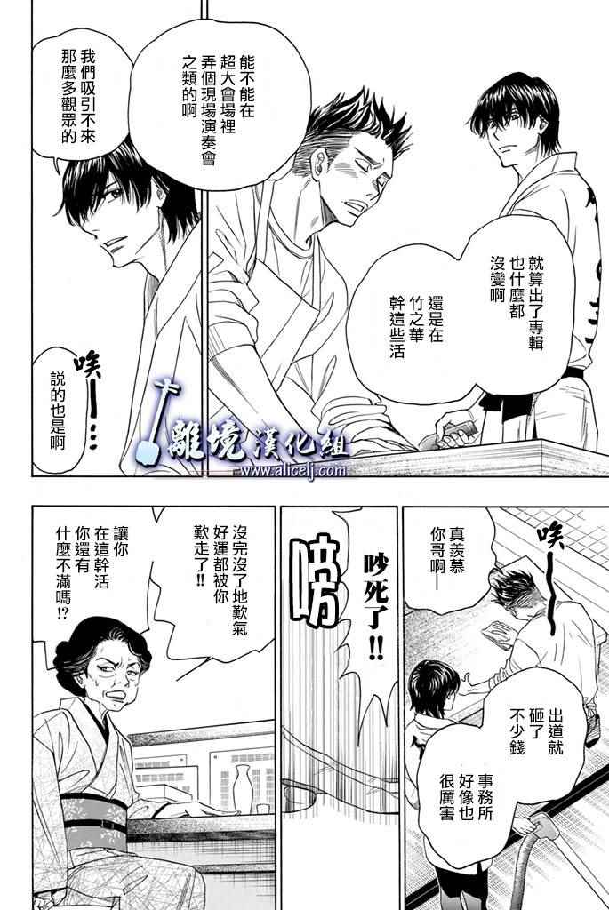 《纯白之音》漫画最新章节第65话免费下拉式在线观看章节第【6】张图片