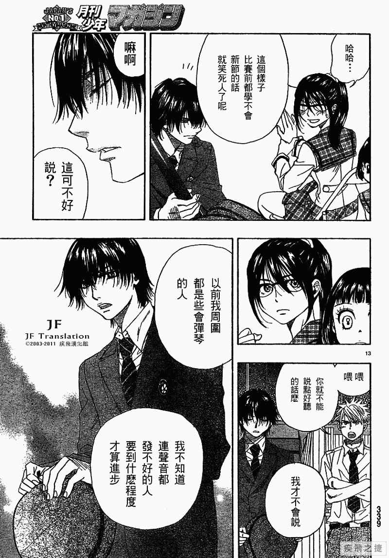 《纯白之音》漫画最新章节第8话免费下拉式在线观看章节第【13】张图片