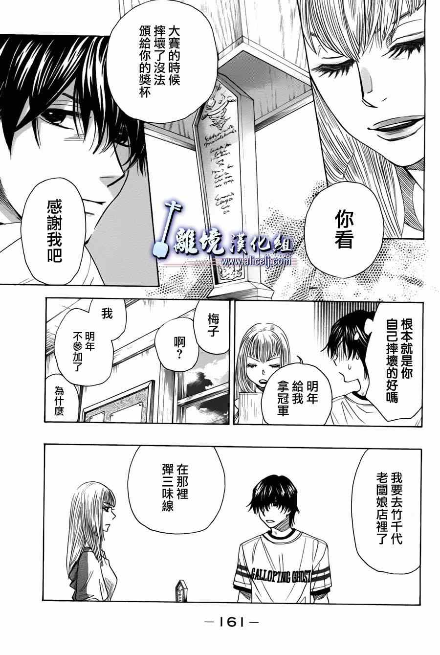 《纯白之音》漫画最新章节第30话免费下拉式在线观看章节第【23】张图片