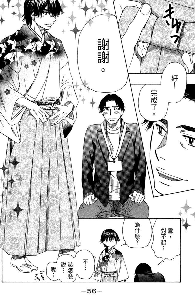 《纯白之音》漫画最新章节第11卷免费下拉式在线观看章节第【58】张图片