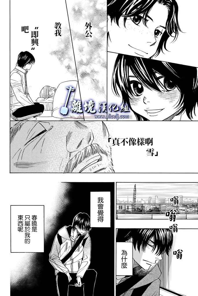 《纯白之音》漫画最新章节第71话免费下拉式在线观看章节第【25】张图片