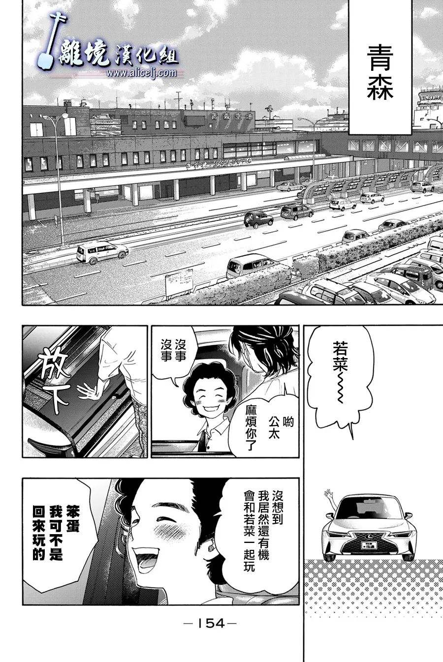 《纯白之音》漫画最新章节第111话免费下拉式在线观看章节第【12】张图片