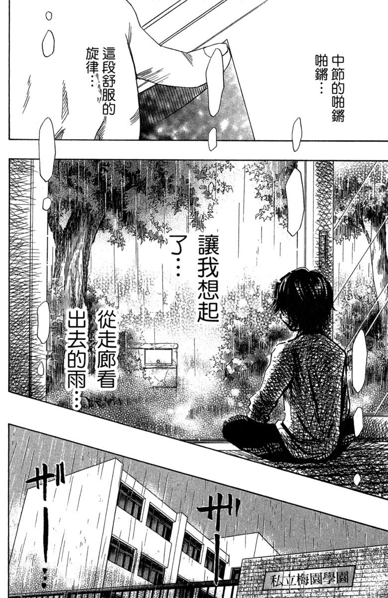 《纯白之音》漫画最新章节第4卷免费下拉式在线观看章节第【10】张图片