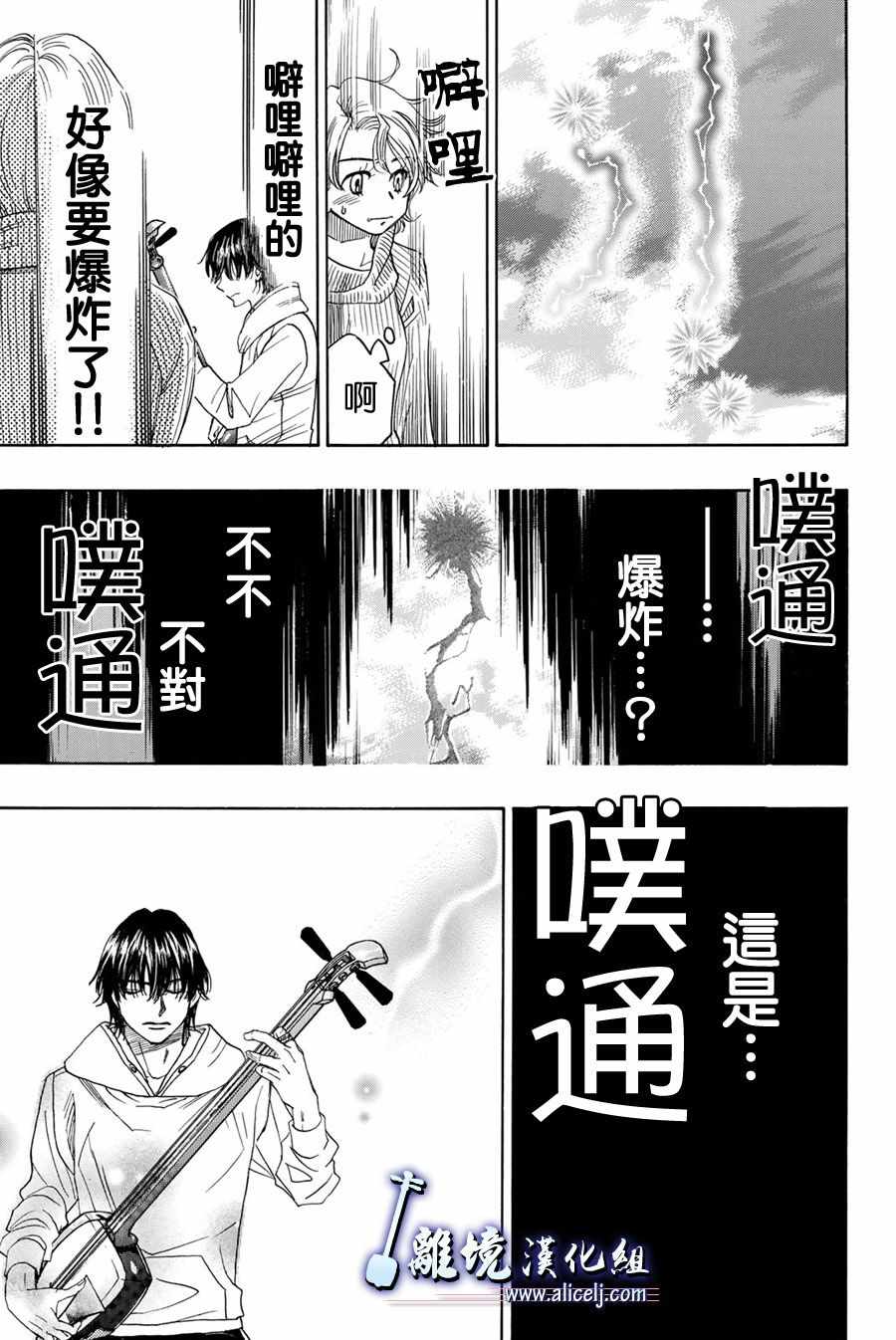 《纯白之音》漫画最新章节第79话免费下拉式在线观看章节第【21】张图片