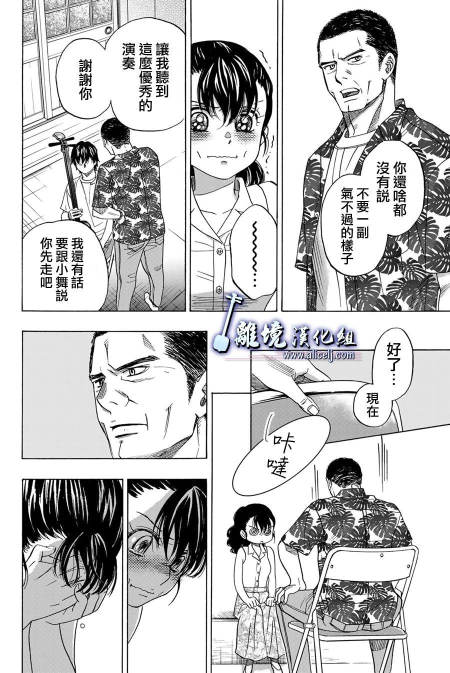 《纯白之音》漫画最新章节第104话免费下拉式在线观看章节第【44】张图片