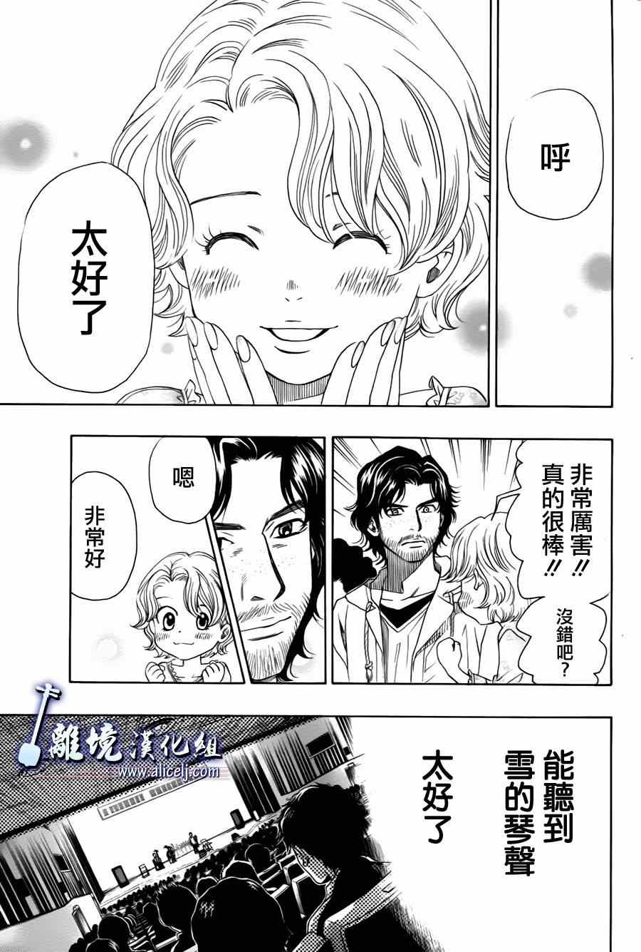 《纯白之音》漫画最新章节第25话免费下拉式在线观看章节第【38】张图片