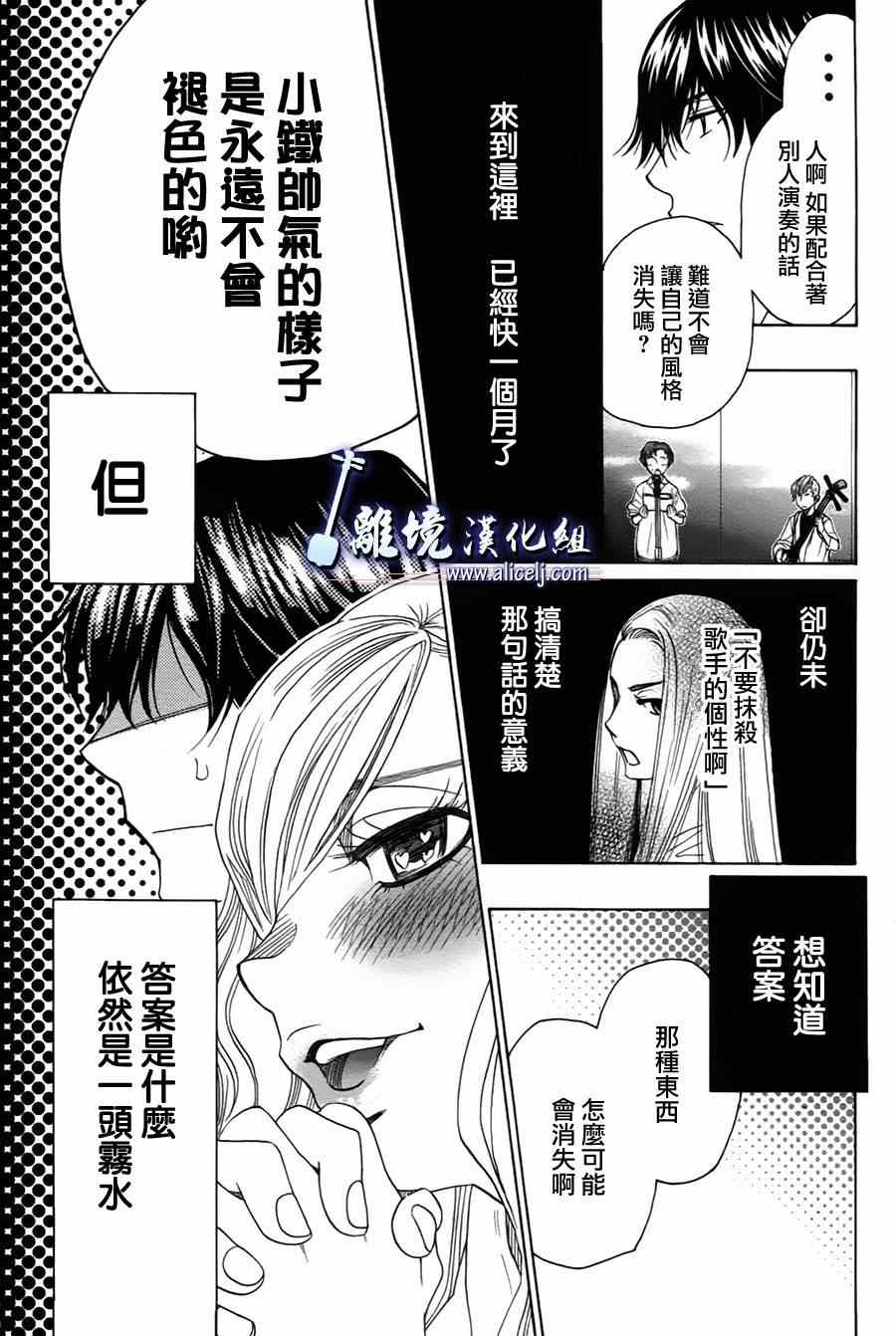 《纯白之音》漫画最新章节第33话免费下拉式在线观看章节第【9】张图片