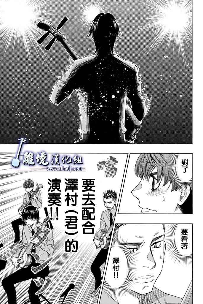 《纯白之音》漫画最新章节第70话免费下拉式在线观看章节第【27】张图片