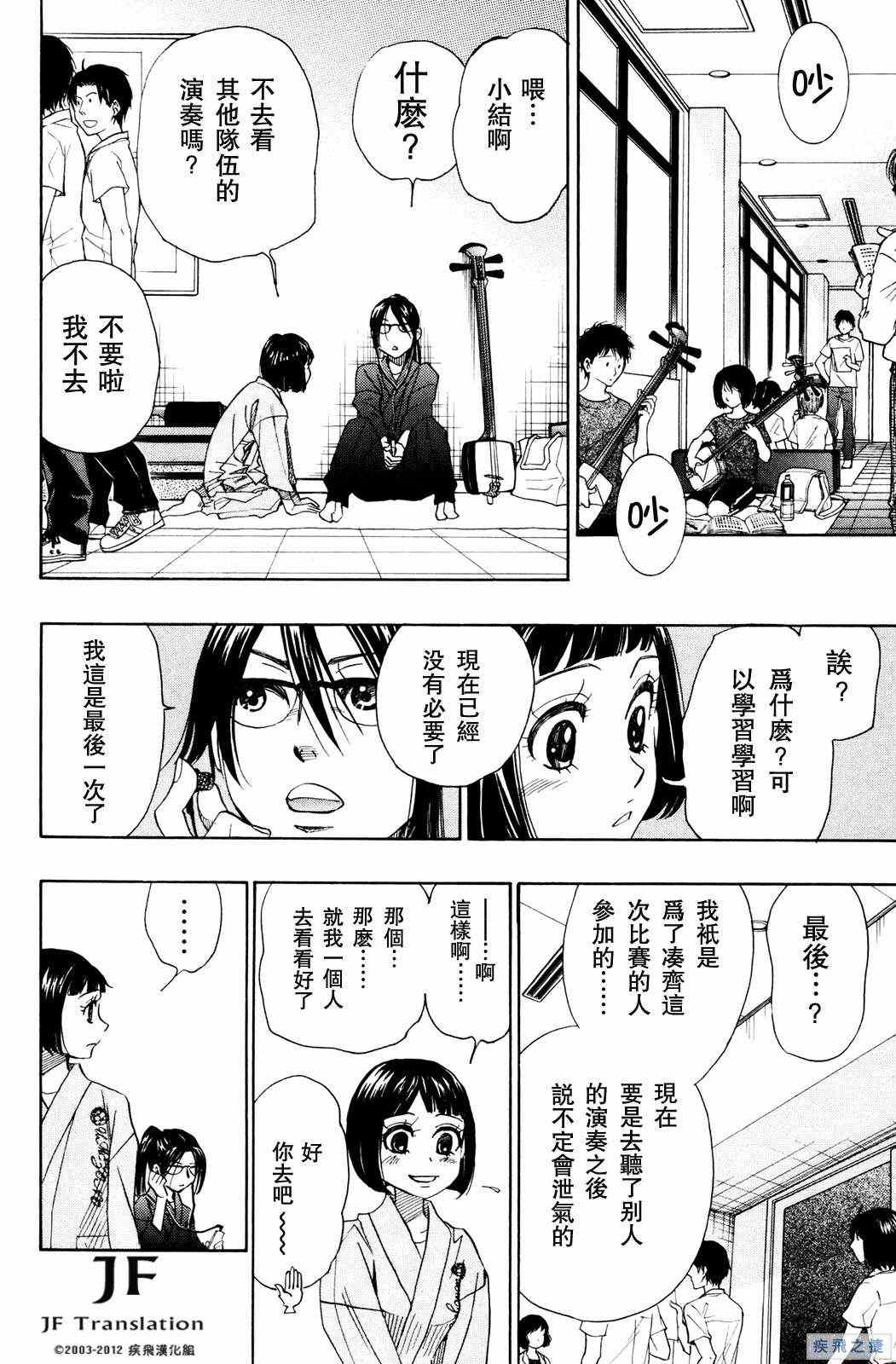 《纯白之音》漫画最新章节第16话免费下拉式在线观看章节第【10】张图片