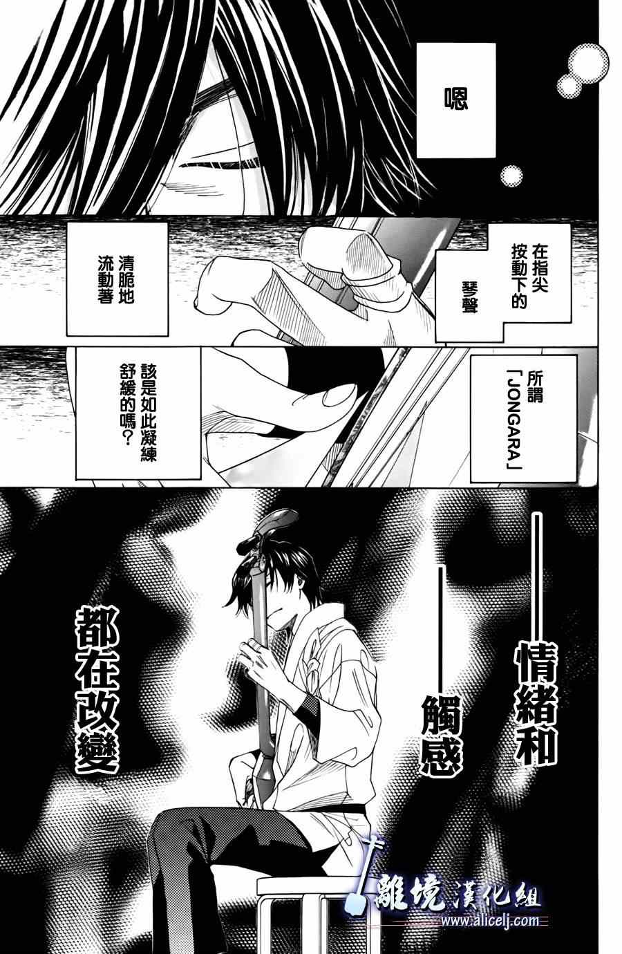 《纯白之音》漫画最新章节第43话免费下拉式在线观看章节第【15】张图片