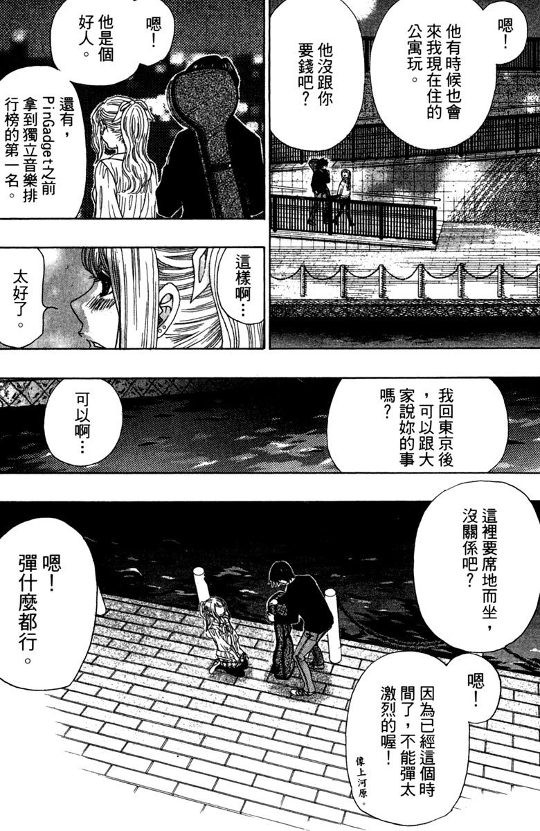 《纯白之音》漫画最新章节第12卷免费下拉式在线观看章节第【142】张图片