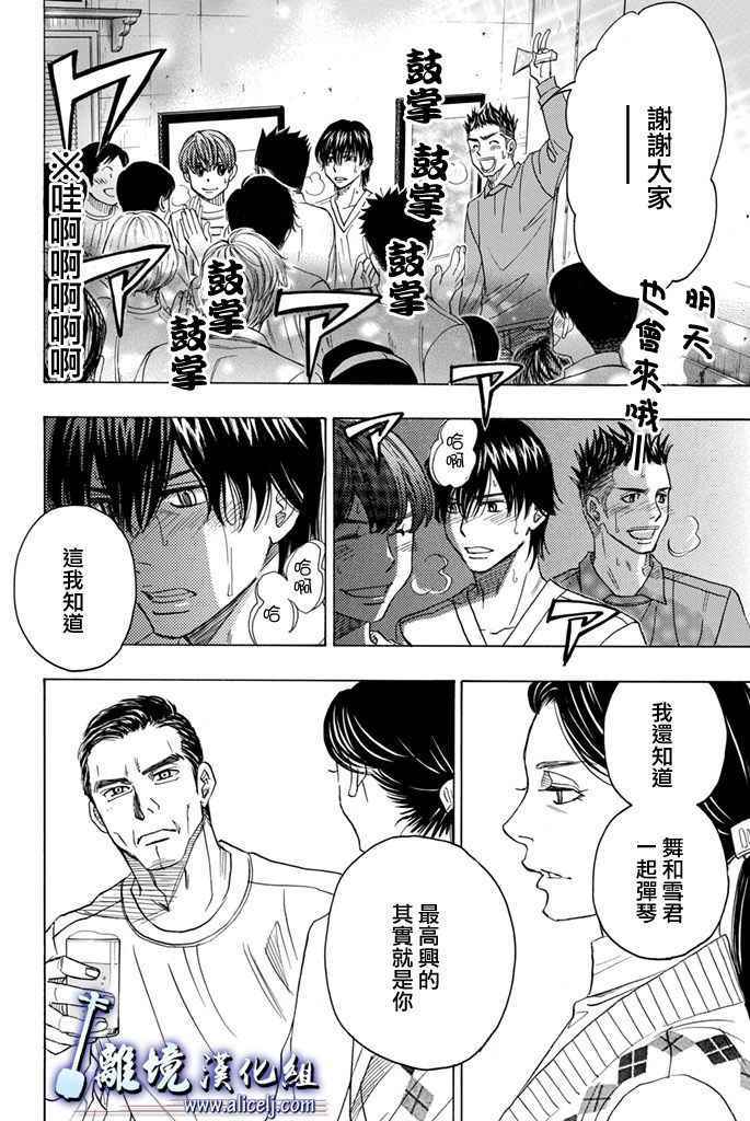 《纯白之音》漫画最新章节第67话免费下拉式在线观看章节第【24】张图片