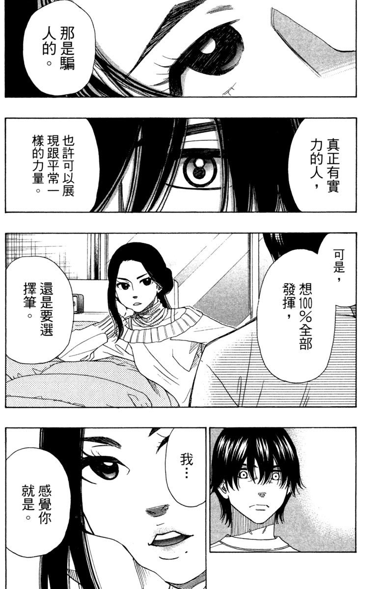 《纯白之音》漫画最新章节第10卷免费下拉式在线观看章节第【18】张图片