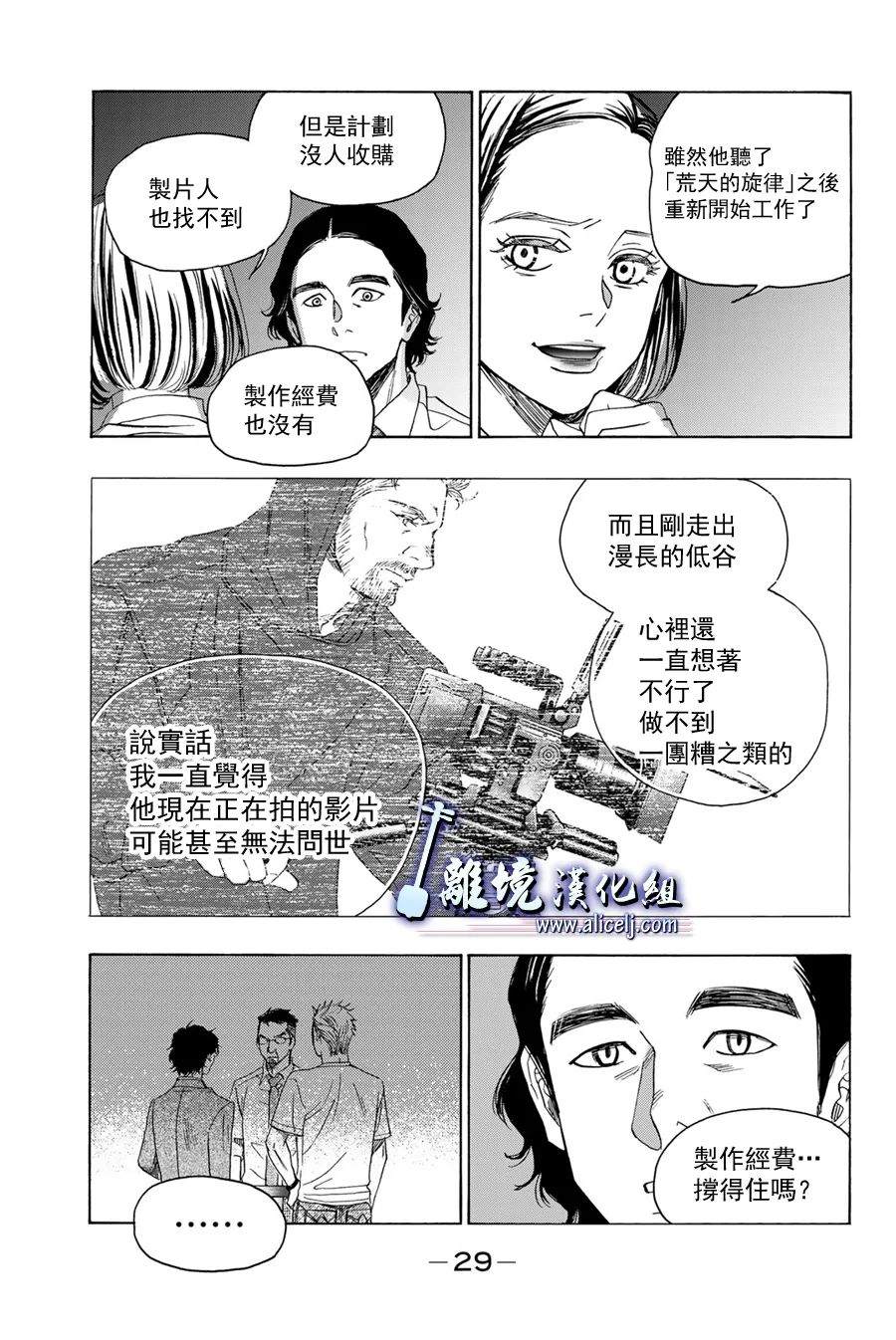 《纯白之音》漫画最新章节第108话免费下拉式在线观看章节第【30】张图片