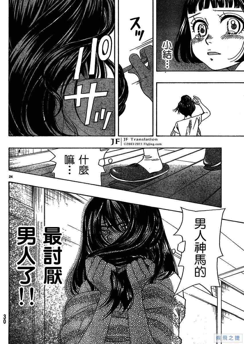 《纯白之音》漫画最新章节第13话免费下拉式在线观看章节第【25】张图片