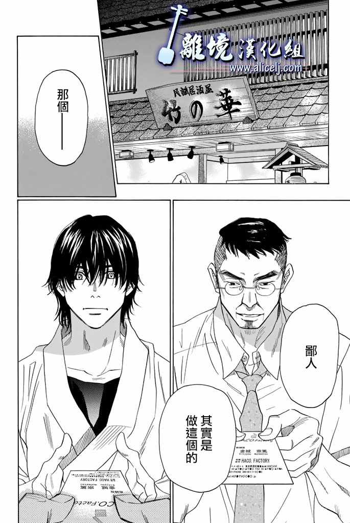 《纯白之音》漫画最新章节第61话免费下拉式在线观看章节第【6】张图片