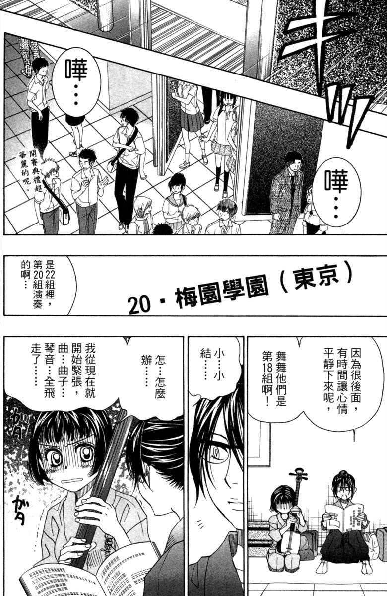 《纯白之音》漫画最新章节第5卷免费下拉式在线观看章节第【42】张图片