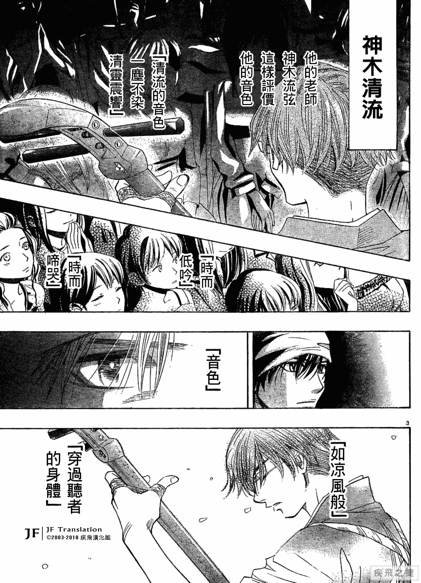 《纯白之音》漫画最新章节第5话免费下拉式在线观看章节第【3】张图片