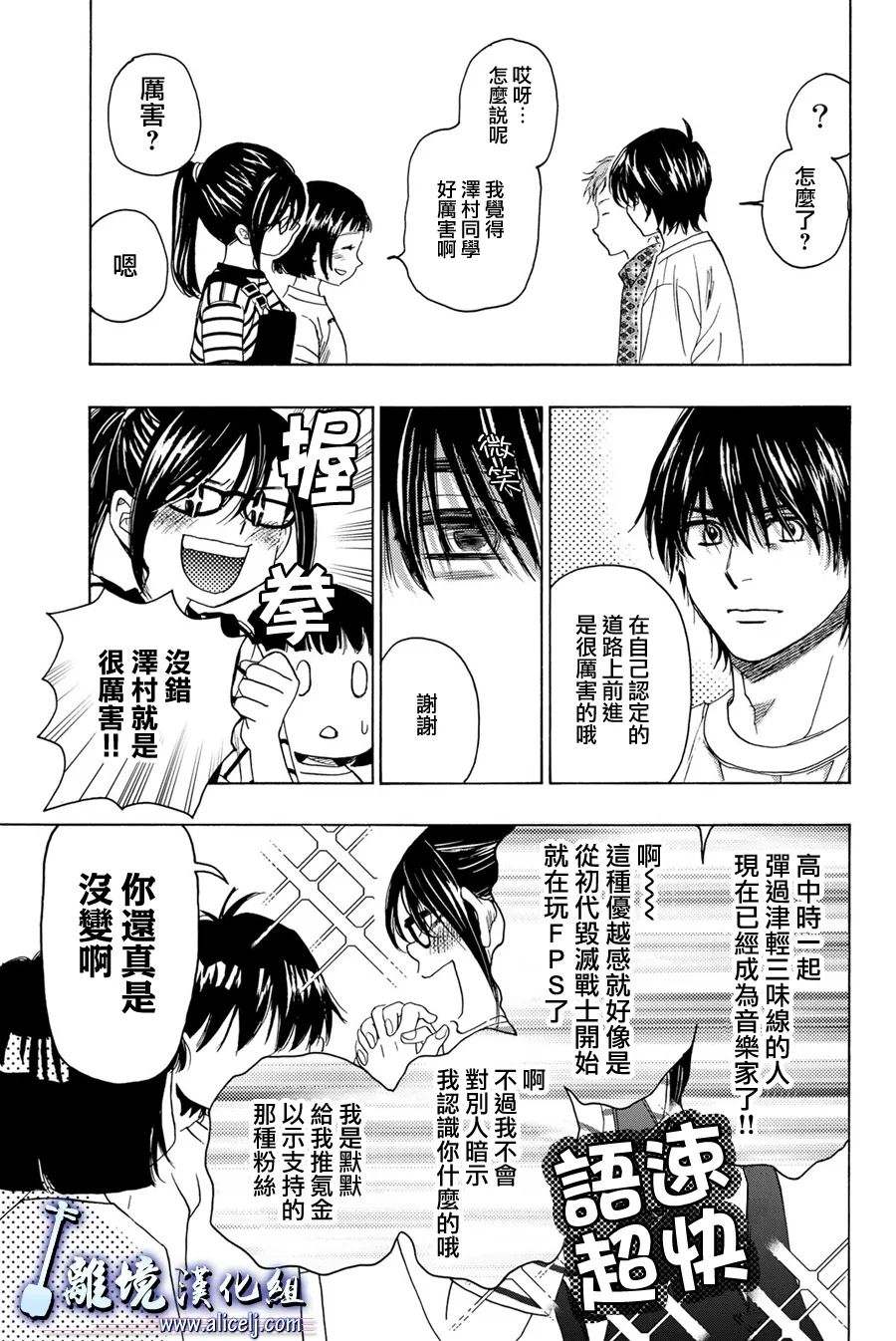 《纯白之音》漫画最新章节第111话免费下拉式在线观看章节第【27】张图片