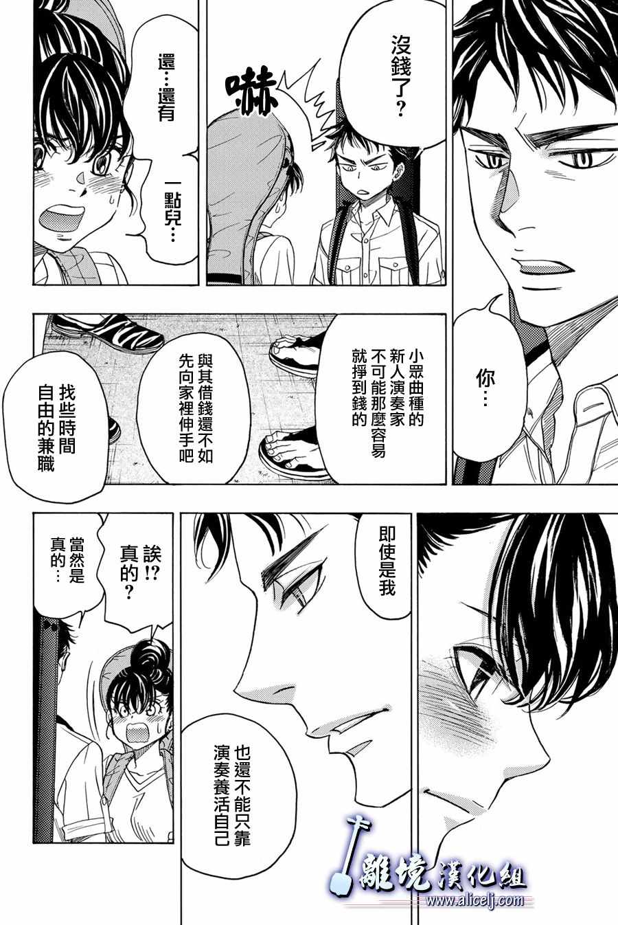 《纯白之音》漫画最新章节第86话免费下拉式在线观看章节第【22】张图片