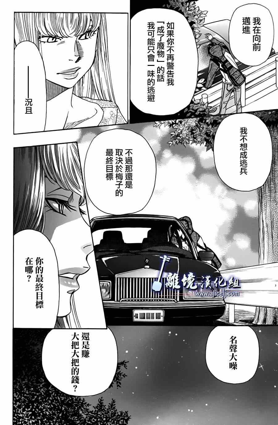 《纯白之音》漫画最新章节第43话免费下拉式在线观看章节第【36】张图片