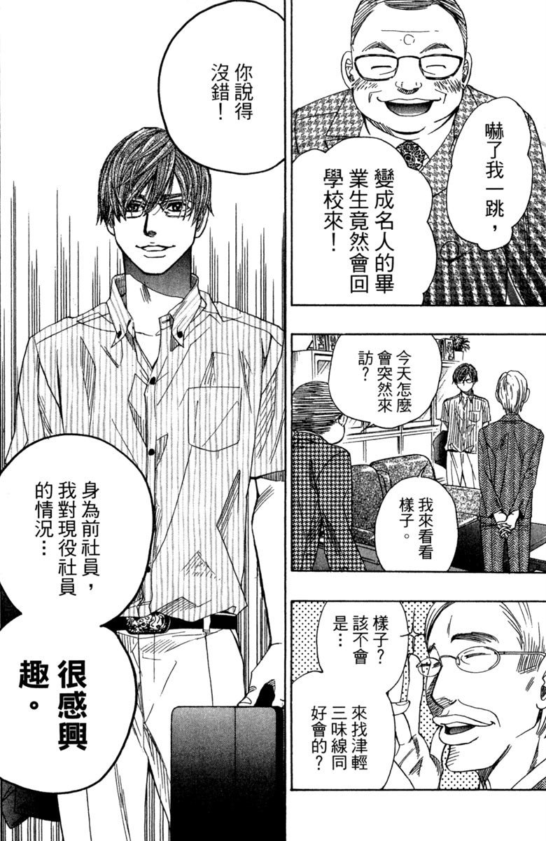 《纯白之音》漫画最新章节第4卷免费下拉式在线观看章节第【44】张图片