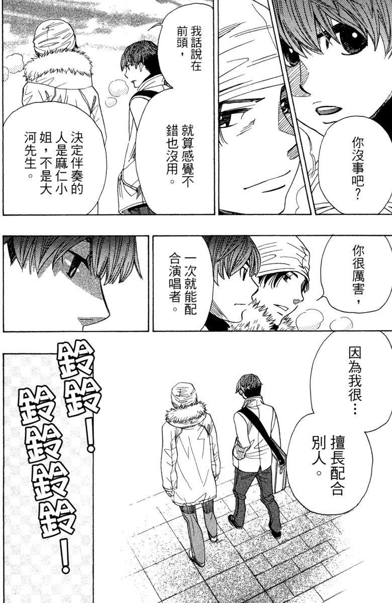 《纯白之音》漫画最新章节第10卷免费下拉式在线观看章节第【173】张图片