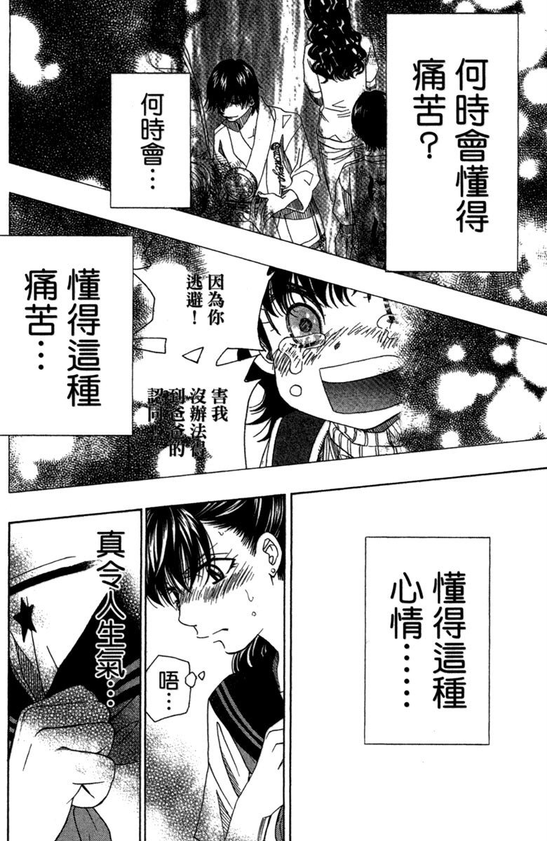 《纯白之音》漫画最新章节第8卷免费下拉式在线观看章节第【30】张图片