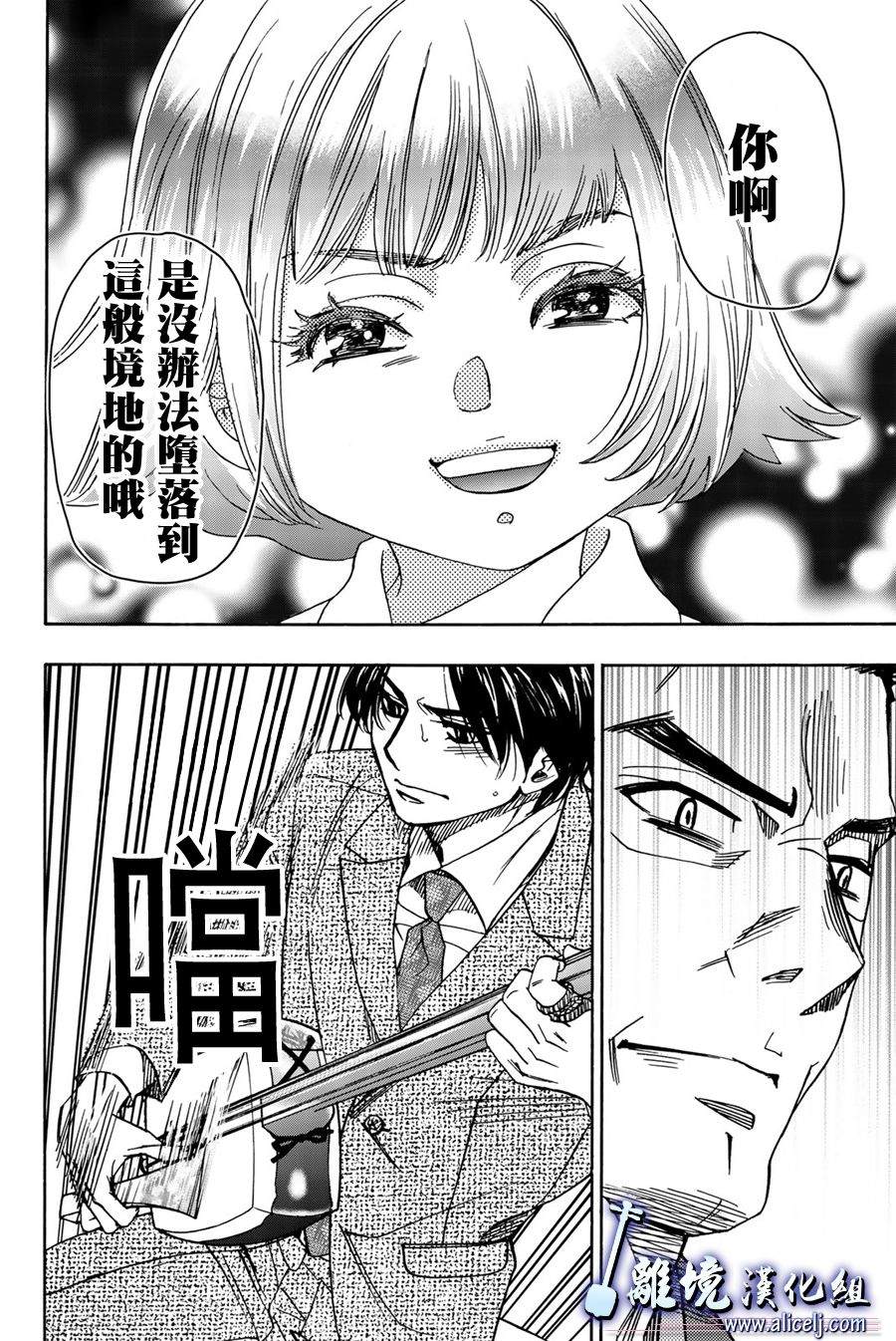 《纯白之音》漫画最新章节第95话免费下拉式在线观看章节第【26】张图片