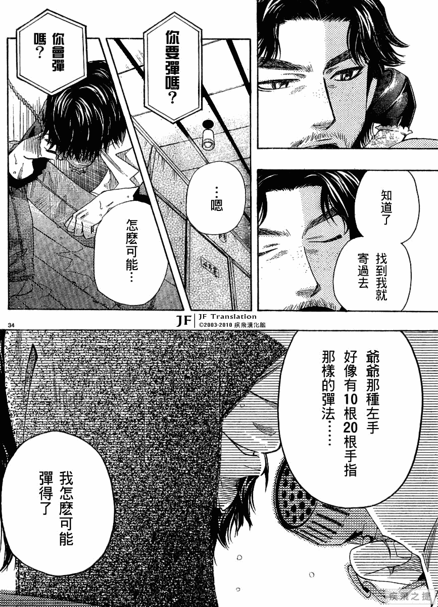 《纯白之音》漫画最新章节第5话免费下拉式在线观看章节第【34】张图片