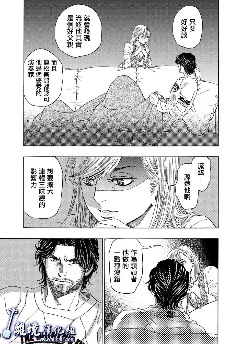 《纯白之音》漫画最新章节第97话免费下拉式在线观看章节第【9】张图片