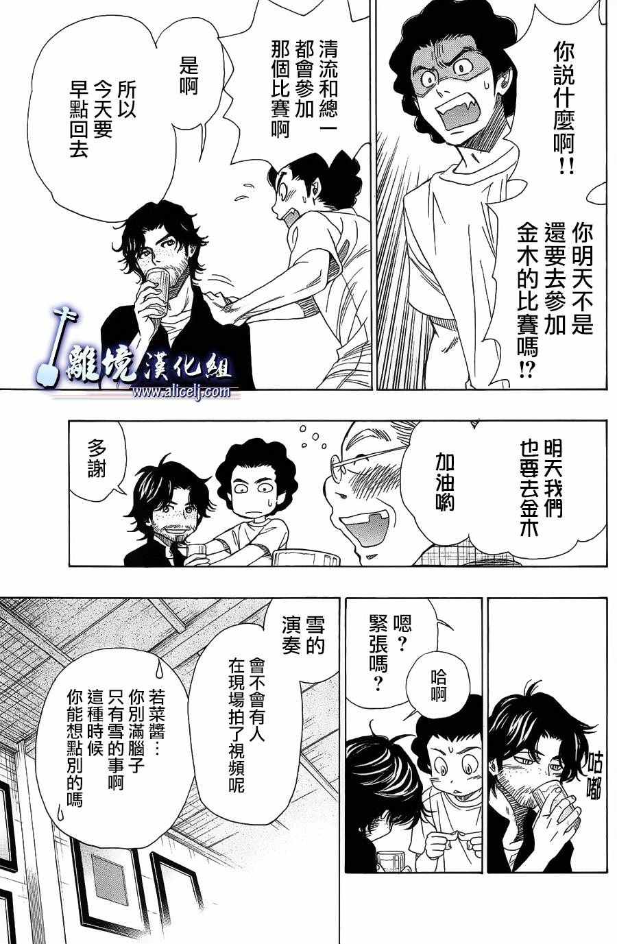 《纯白之音》漫画最新章节第59话免费下拉式在线观看章节第【17】张图片