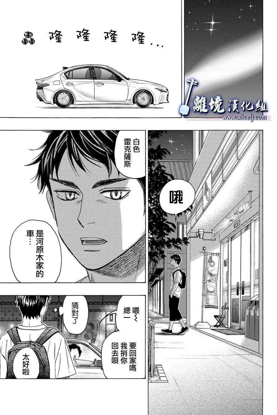 《纯白之音》漫画最新章节第111话免费下拉式在线观看章节第【17】张图片