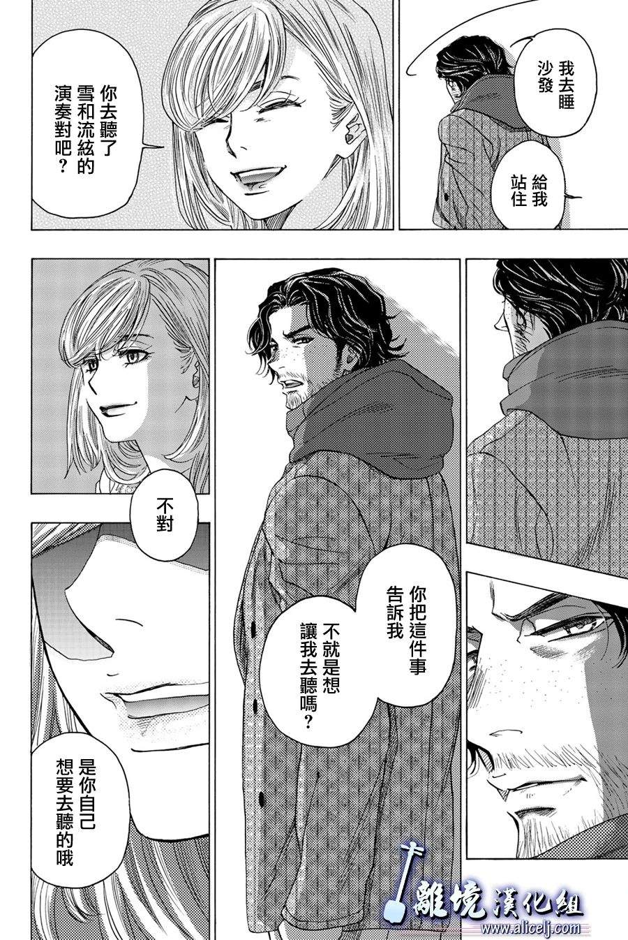 《纯白之音》漫画最新章节第97话免费下拉式在线观看章节第【4】张图片