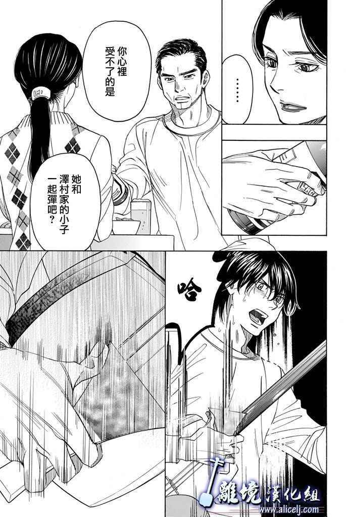 《纯白之音》漫画最新章节第67话免费下拉式在线观看章节第【21】张图片