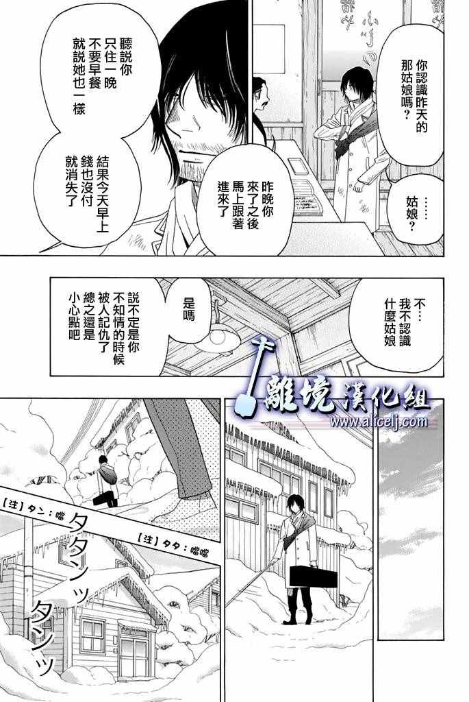 《纯白之音》漫画最新章节第60话免费下拉式在线观看章节第【28】张图片